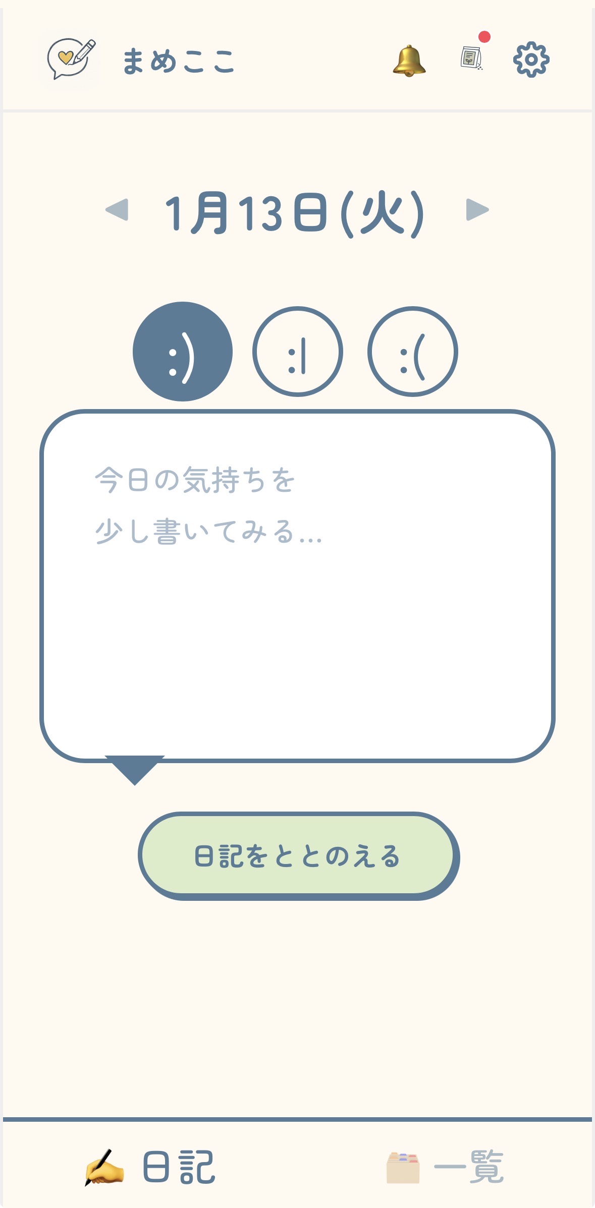 まめここアプリ